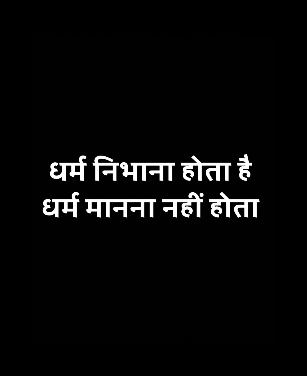 DHARMA NIBHANA HOTA HAIN
